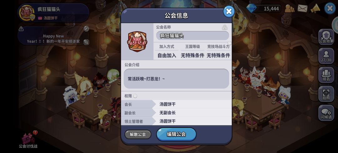 疯狂猫猫头公会招人啦 1
