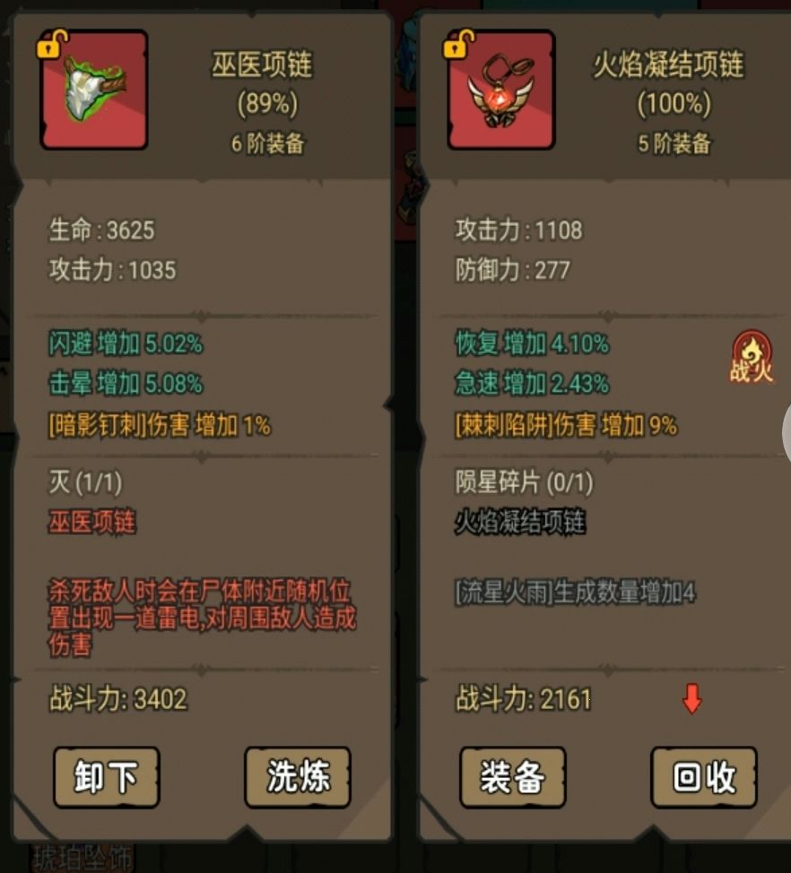 来吧来吧!看看我装备 2