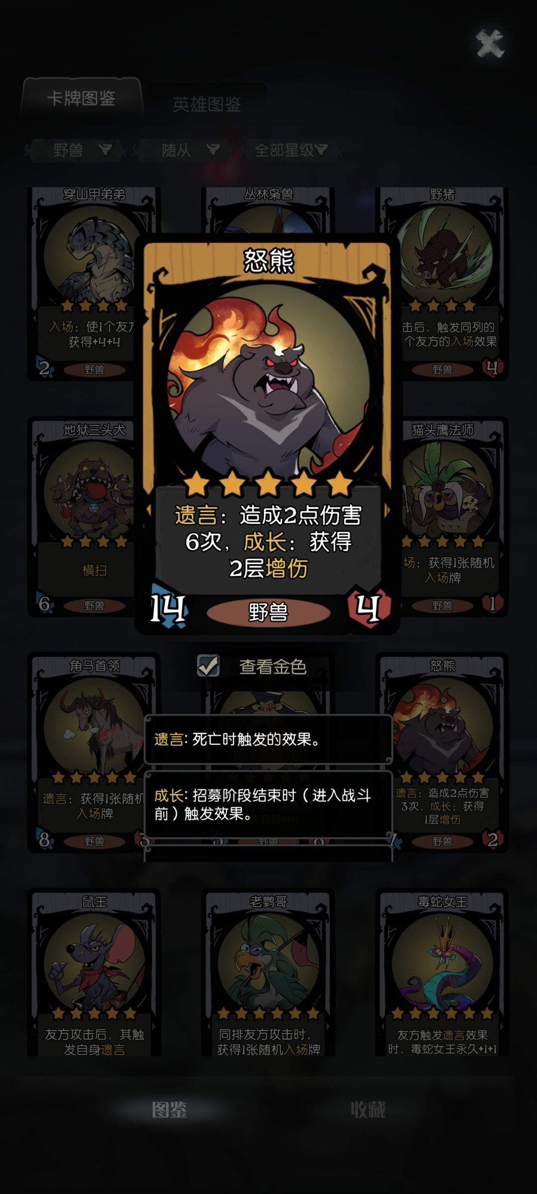 镜中对决(PVP)野兽增伤流 3