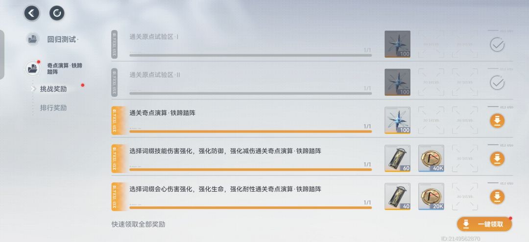 奇点演算首通留念 1