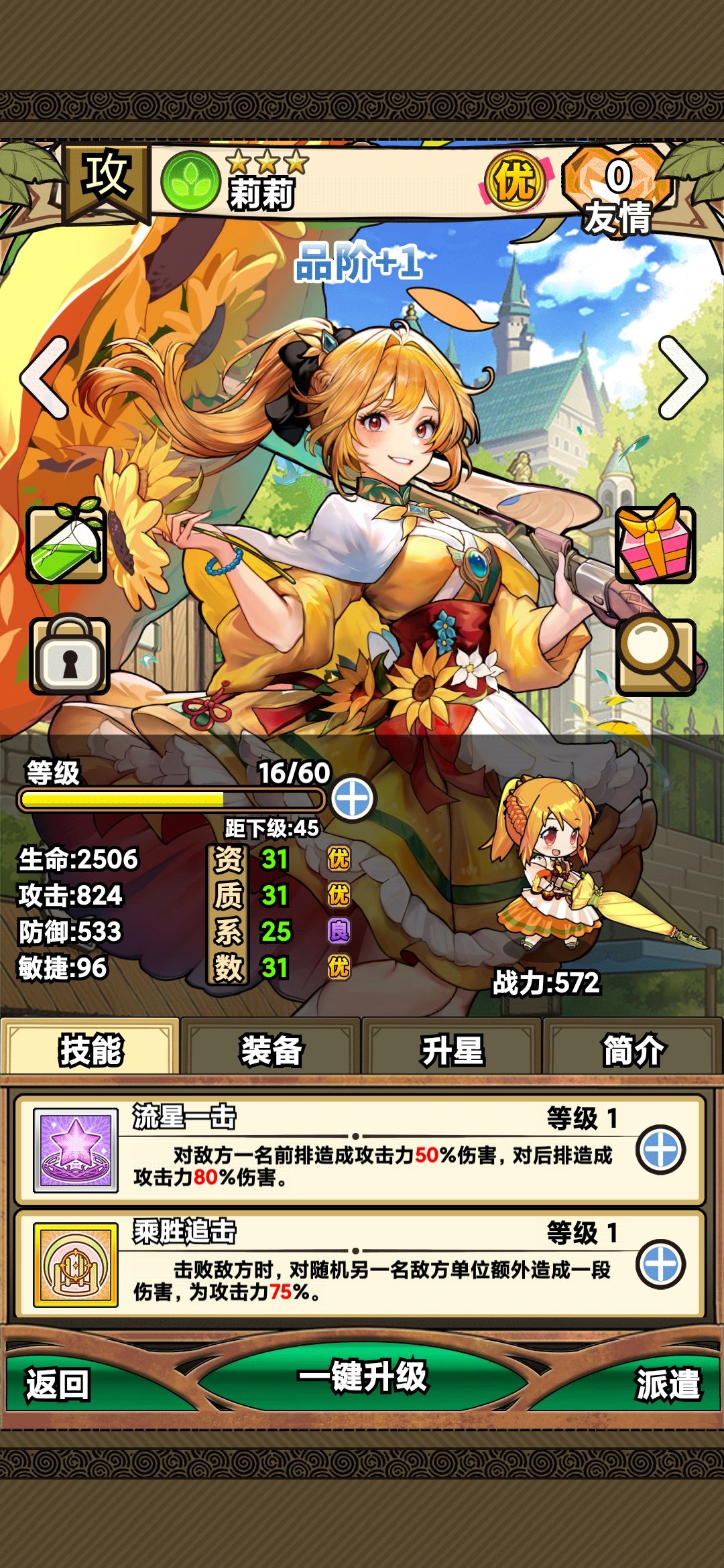 全员莽夫 3