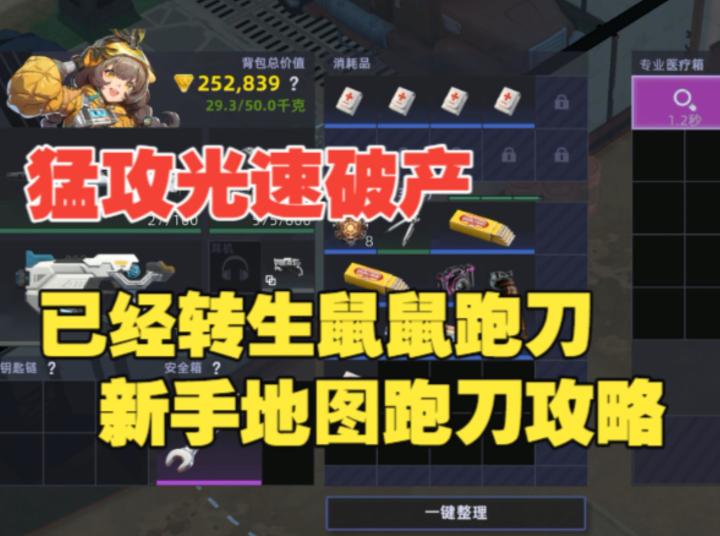 《头号禁区》猛攻光速破产,几百万瞬间清空,无奈转生鼠鼠跑刀截图