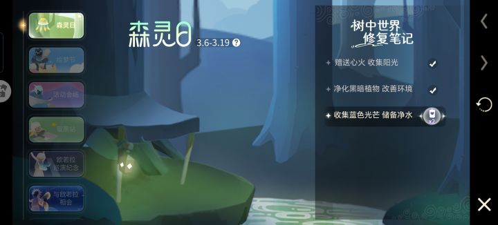 森灵日这个任务三怎么开啊?截图