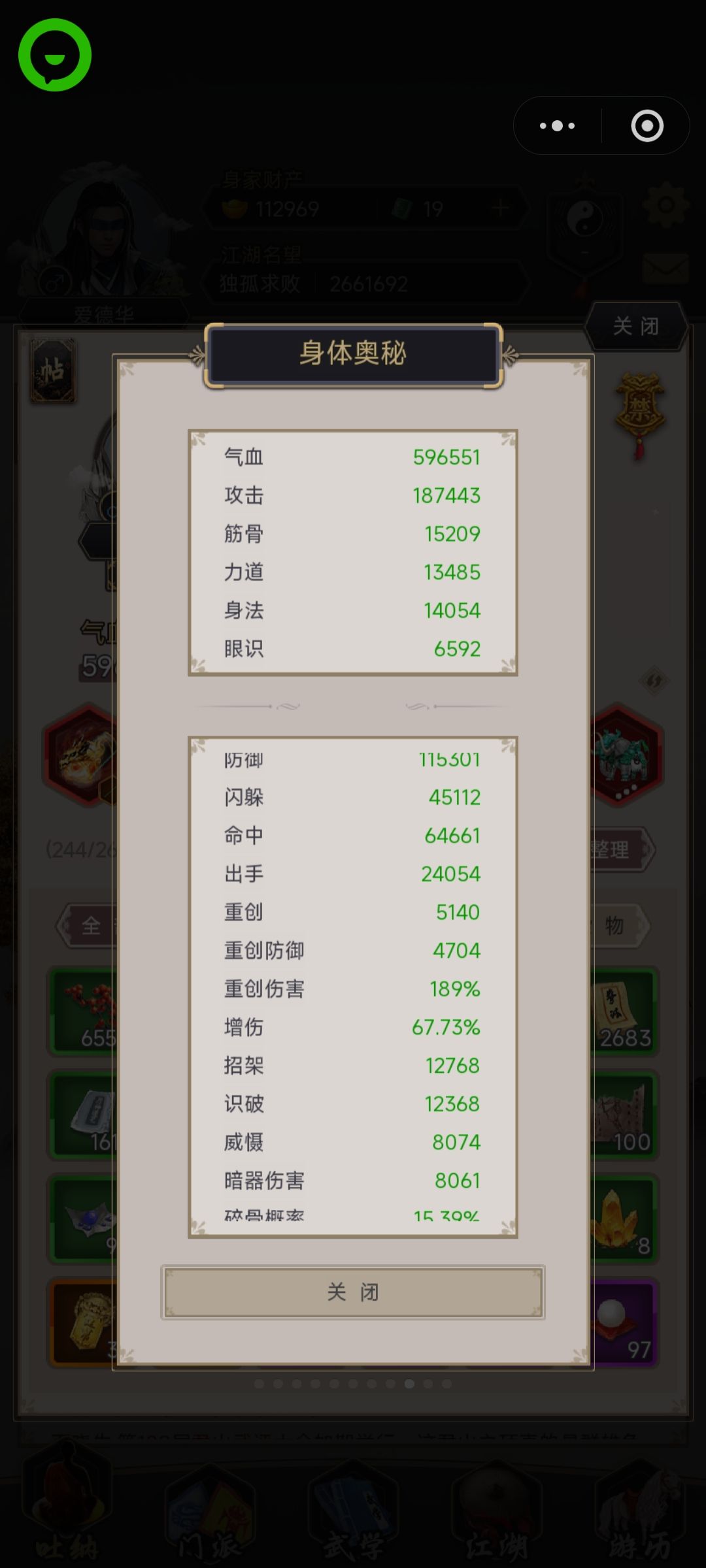 筋骨踏天腿,过藏剑山庄 3
