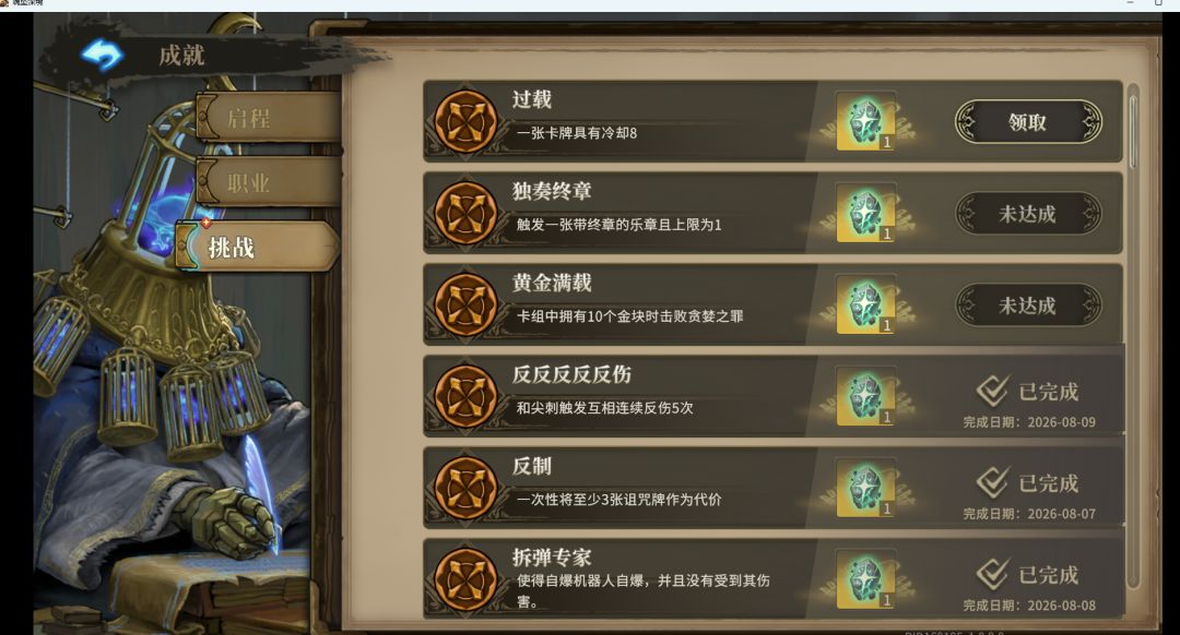 成就“过载”完成攻略 2