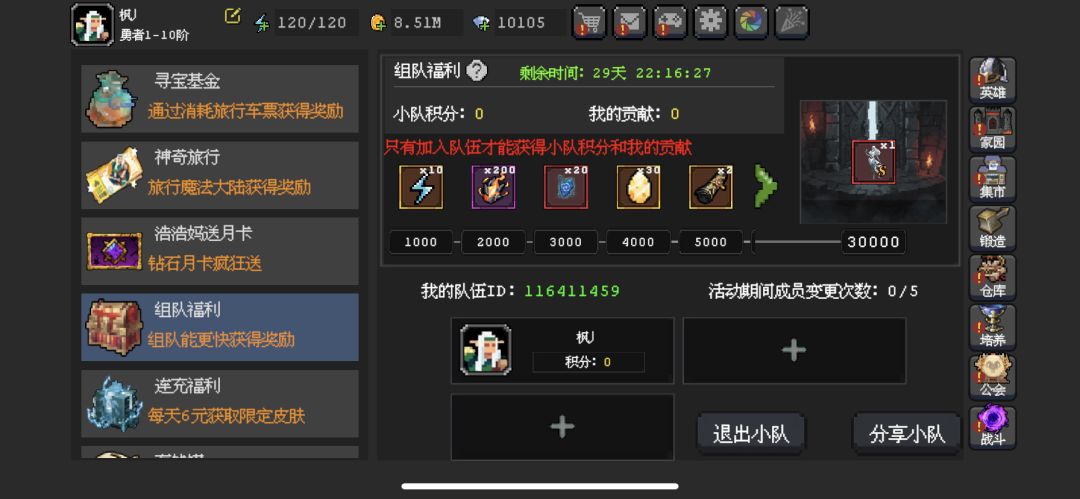 组队来人 1