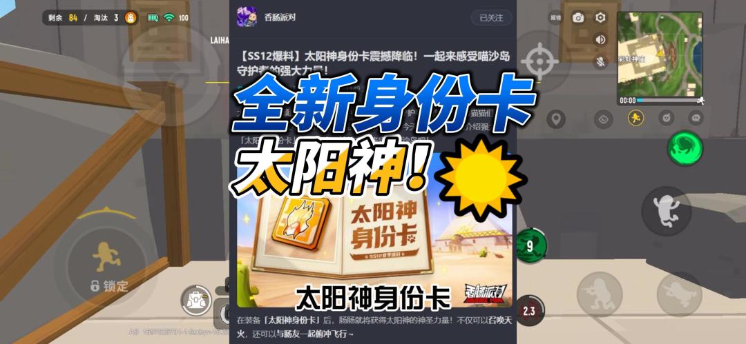 【馄饨老师】全新身份卡！太阳神！截图