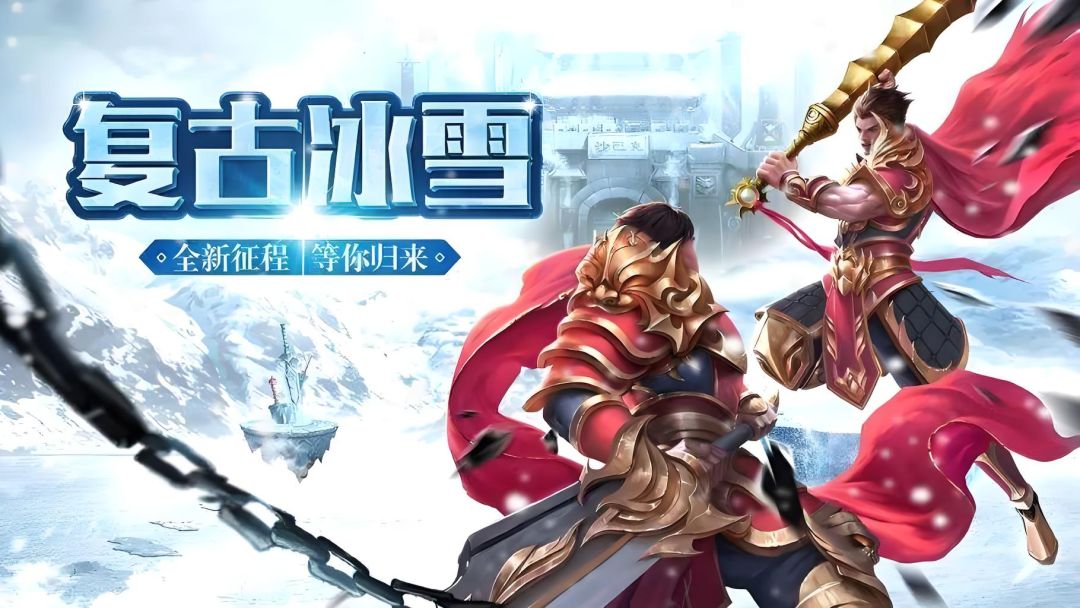 《冰雪传奇点卡版》 4