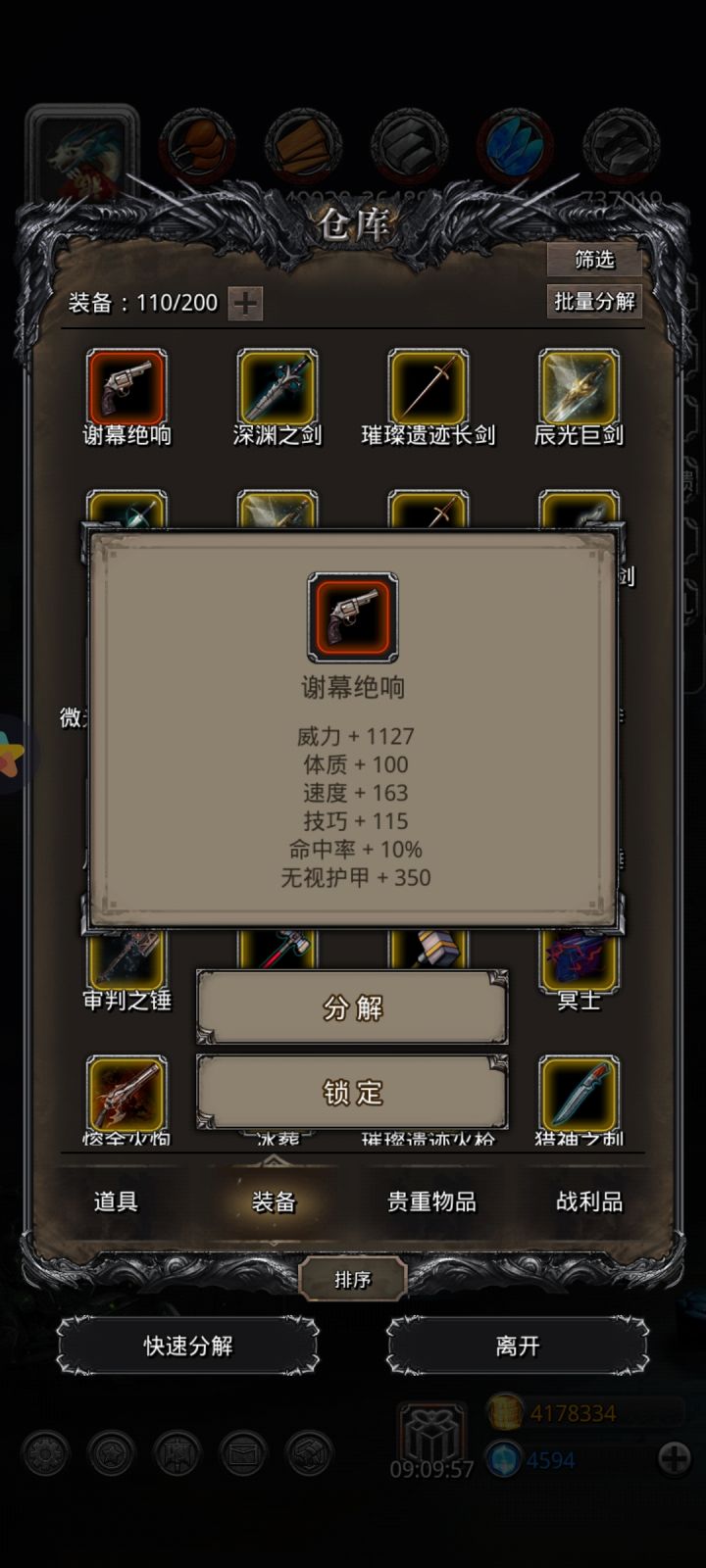 懂了,四龙猎秒一切截图