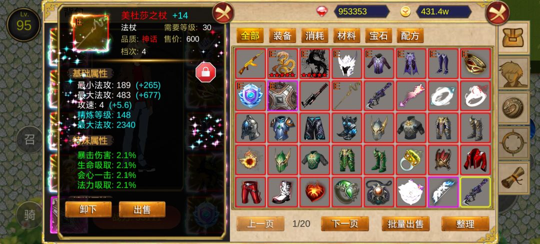 武器精炼 1