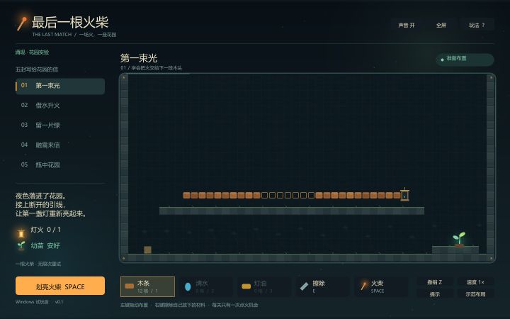 《最后一根火柴》开发日志 01:截图