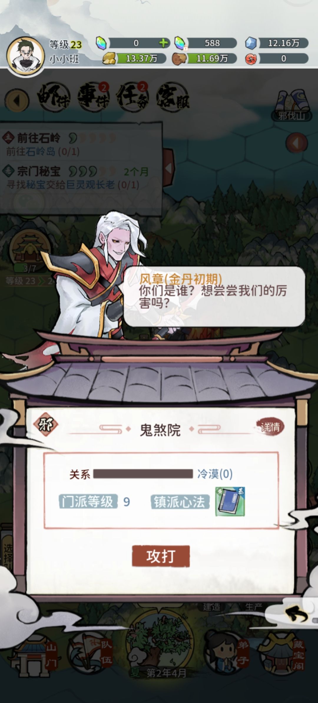 新手提问,这些门派只能攻打? 1