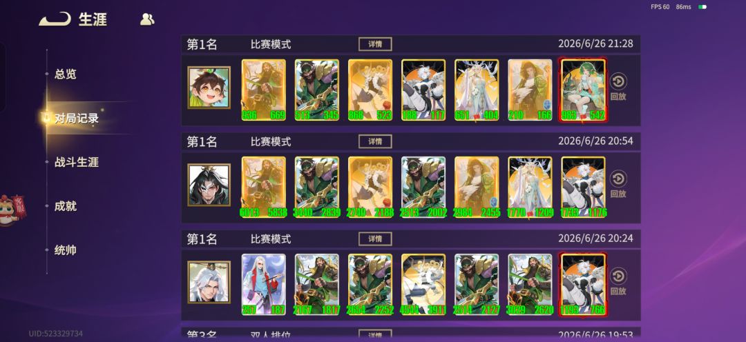 第一次比赛3连胜 600分 1