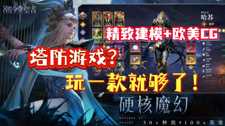 精致塔防玩这一款就够!欧美风配硬核魔幻!重温青春热血!截图