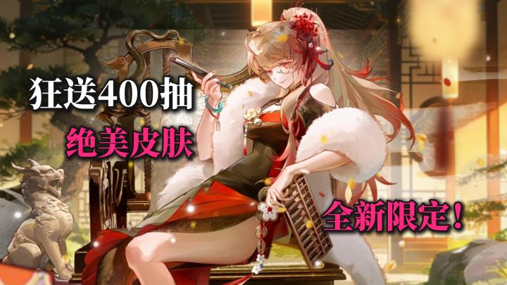 400抽+全图鉴+全新限定+新皮肤🔥福利拉满❗苏恩曦新皮肤惊喜💖截图