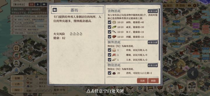 民房食物固定消耗截图