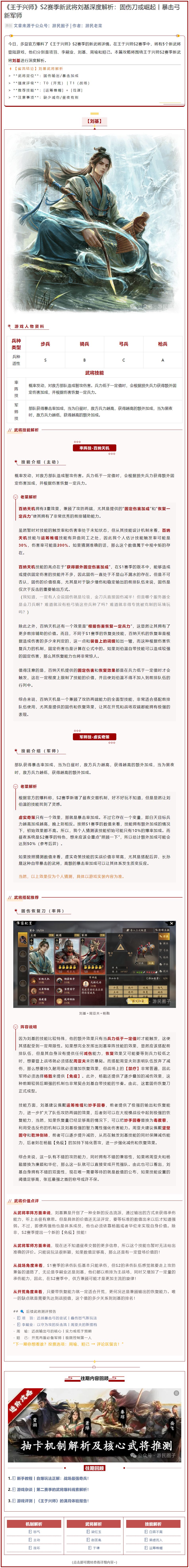 《王于兴师》S2赛季新武将刘基深度解析截图