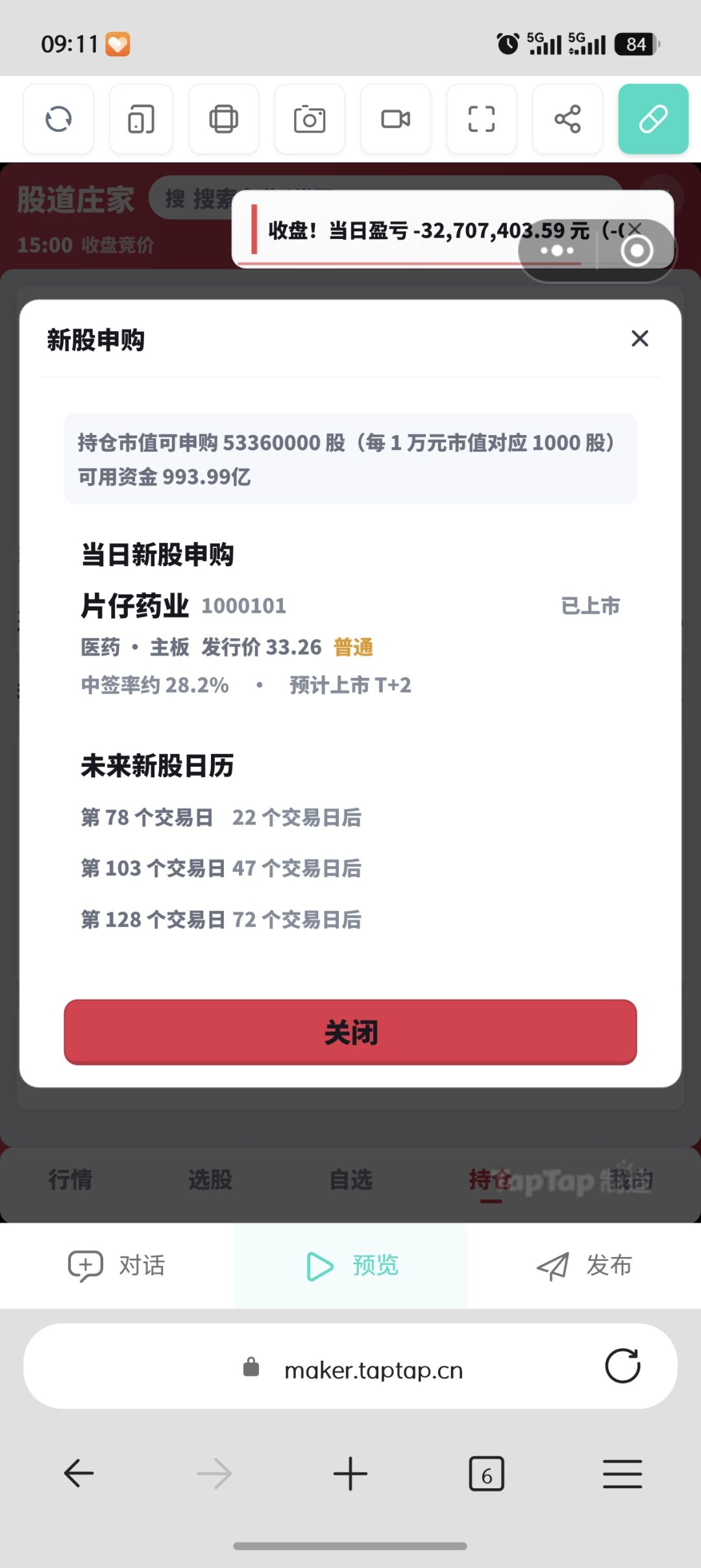 打新功能终于上线啦! 2