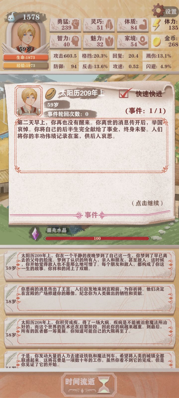 好奇葩的设定截图