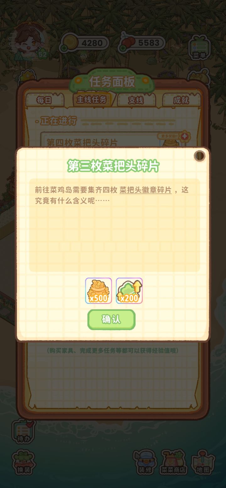 52主线截图