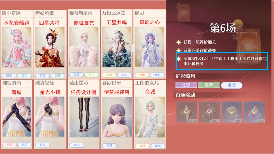2.7 无限暖暖2026年7月上半奇迹之冠攻略 2