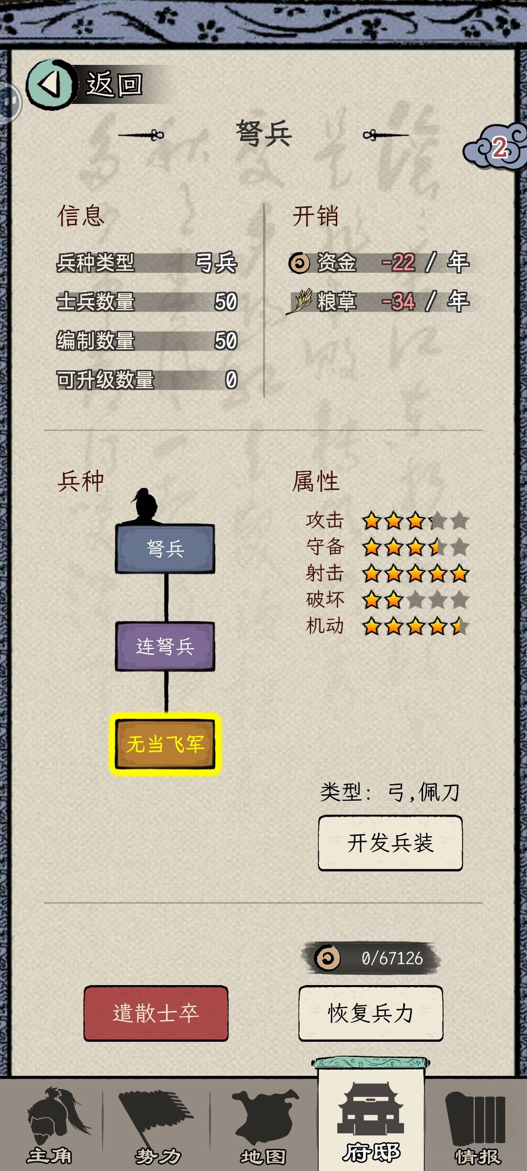 选兵种，看这里截图