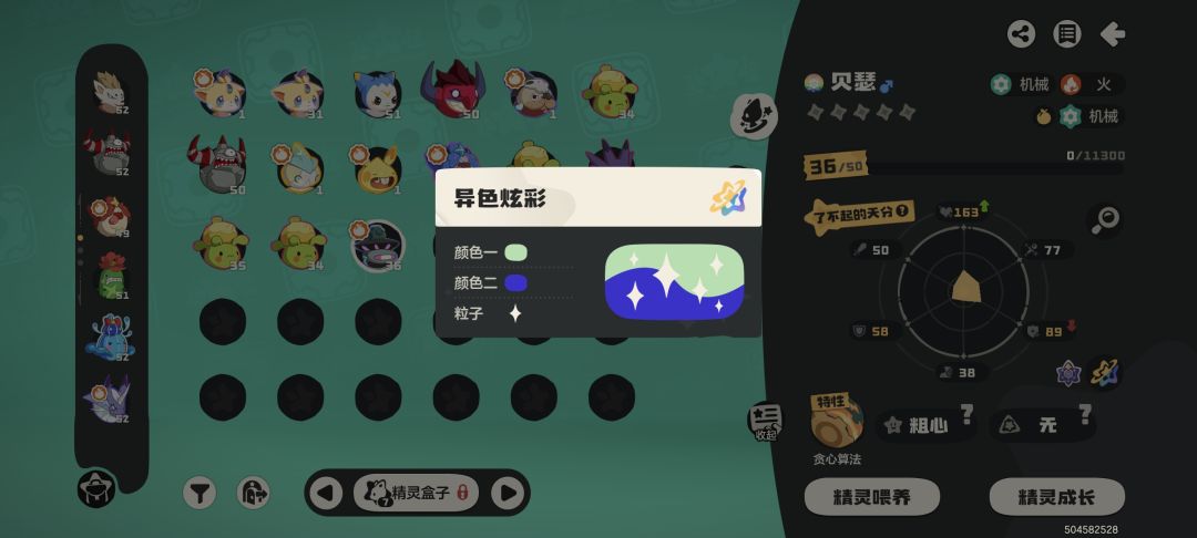 这个稀有吗 2