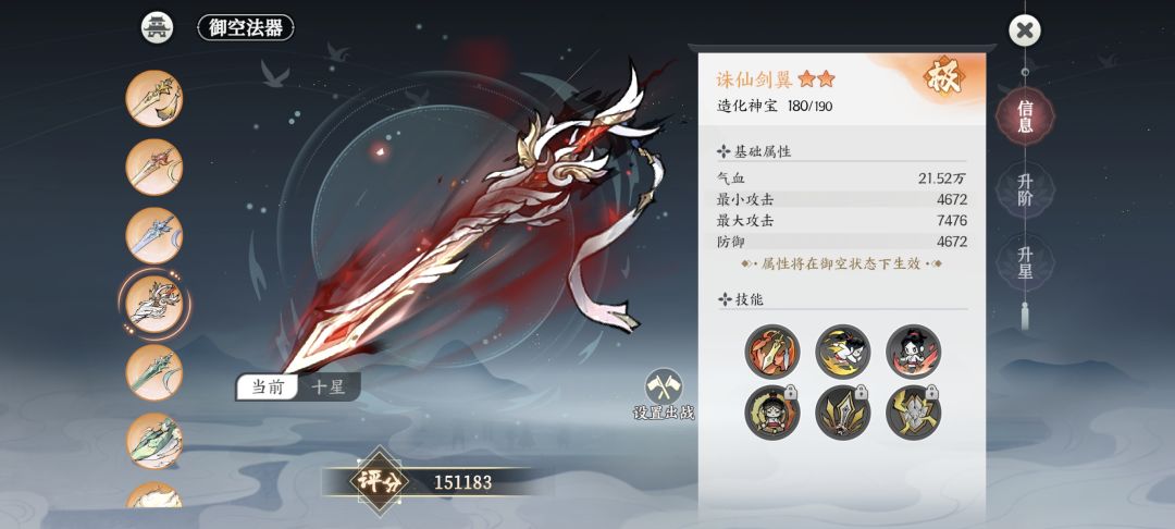 终于拥有诛仙剑了。又上一个台阶了 2