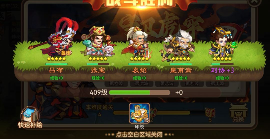 平民极限无火过守卫虎牢第9关截图