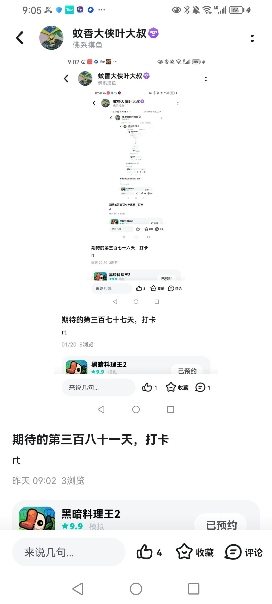 期待的第三百八十二天,打卡 1