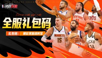 全服礼包码丨助力经理人，好礼领不停！