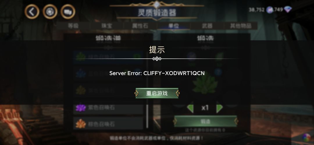 锻造召唤石出错 2