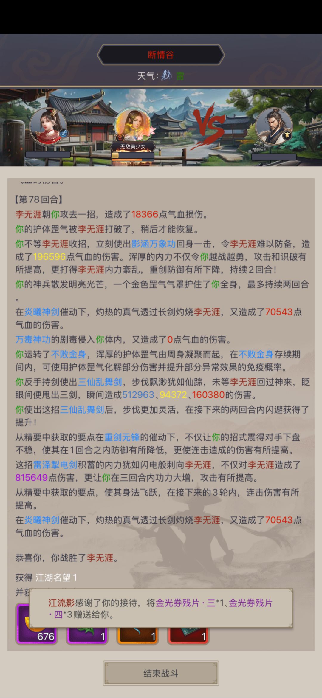 总算过了断情…可这机制真的无语😑 4