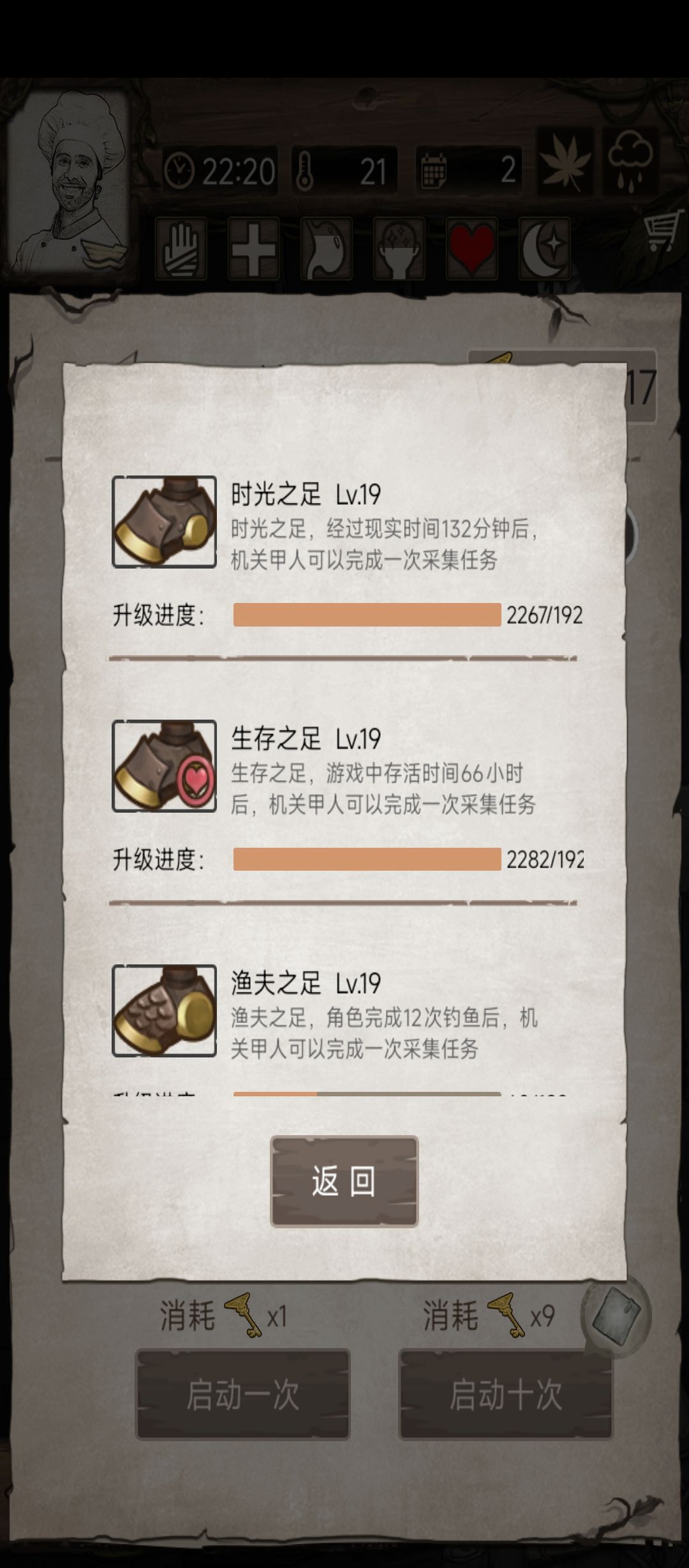 机器人升到满级效果截图