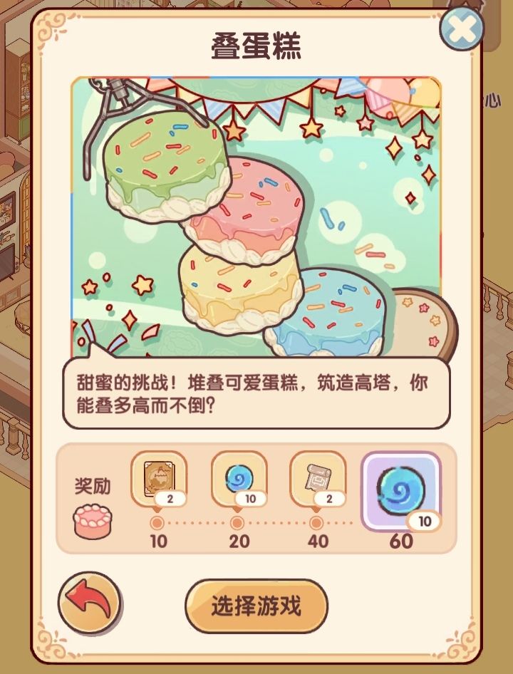我的蜗居物语‖欢乐派对玩法一览|含攻略 3