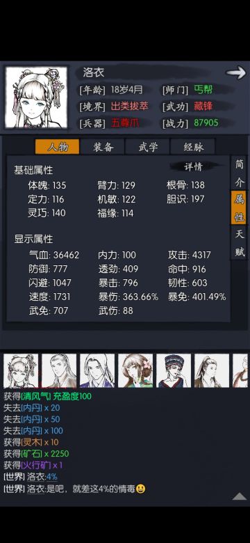 84 富贵无极 女丐面板和装备