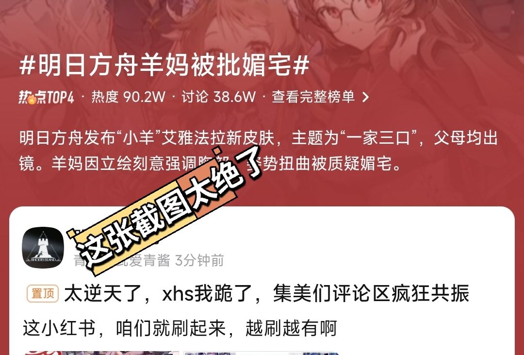 目瞪口呆!明日方舟羊妈被指媚宅 3