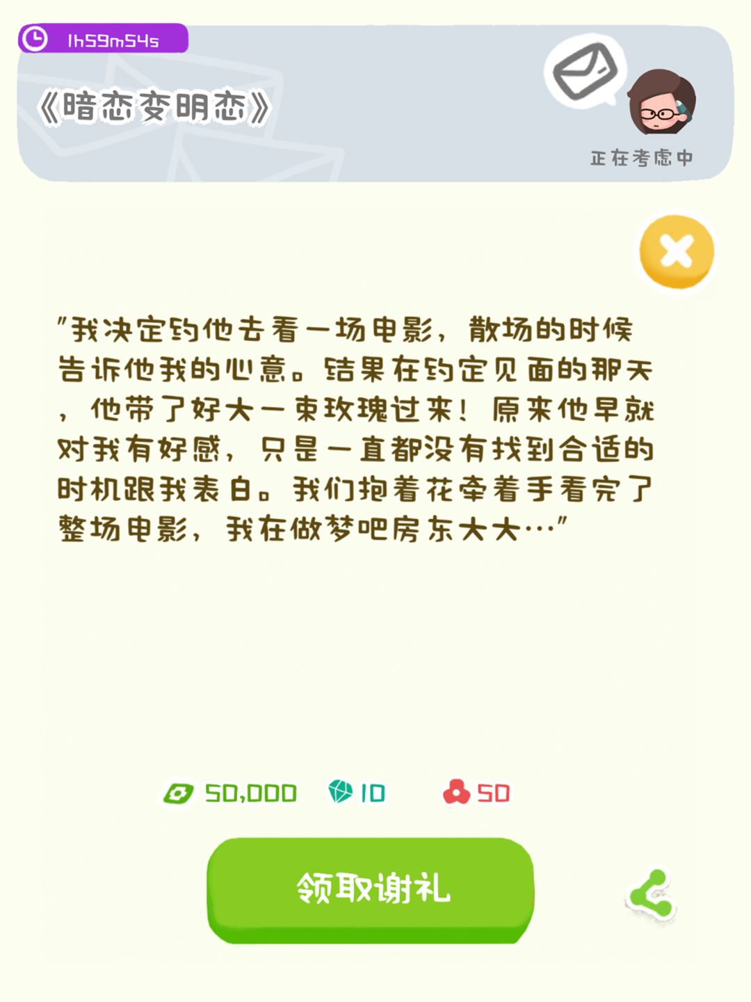 房东模拟器|租客烦恼《暗恋变明恋》 2