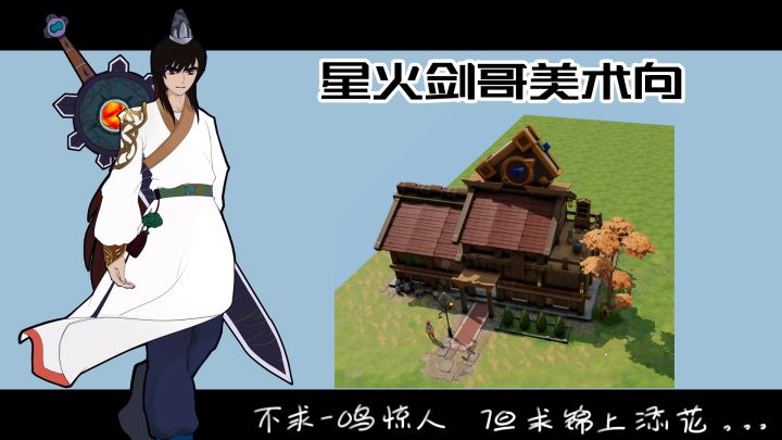 星火剑哥美术向案例第9期截图
