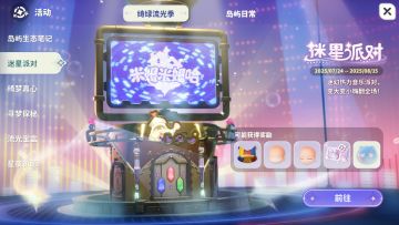 迷星派对现已开始，米姆陪你一起摇摆~