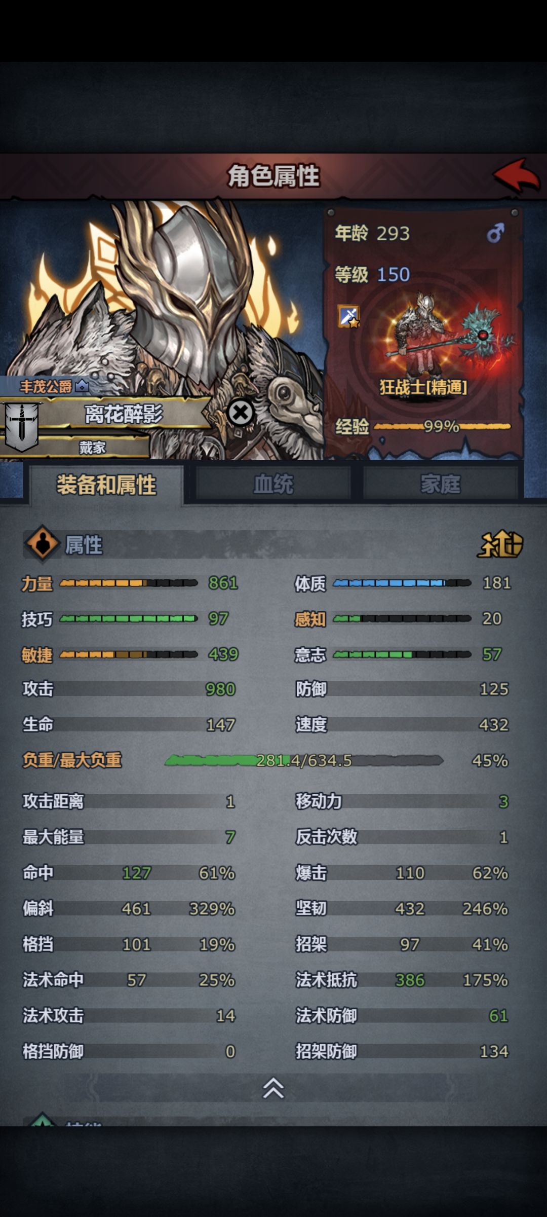 满级狂战 3