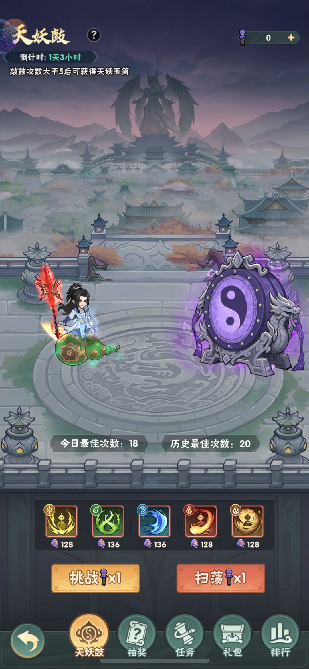 请教天妖鼓问题 1