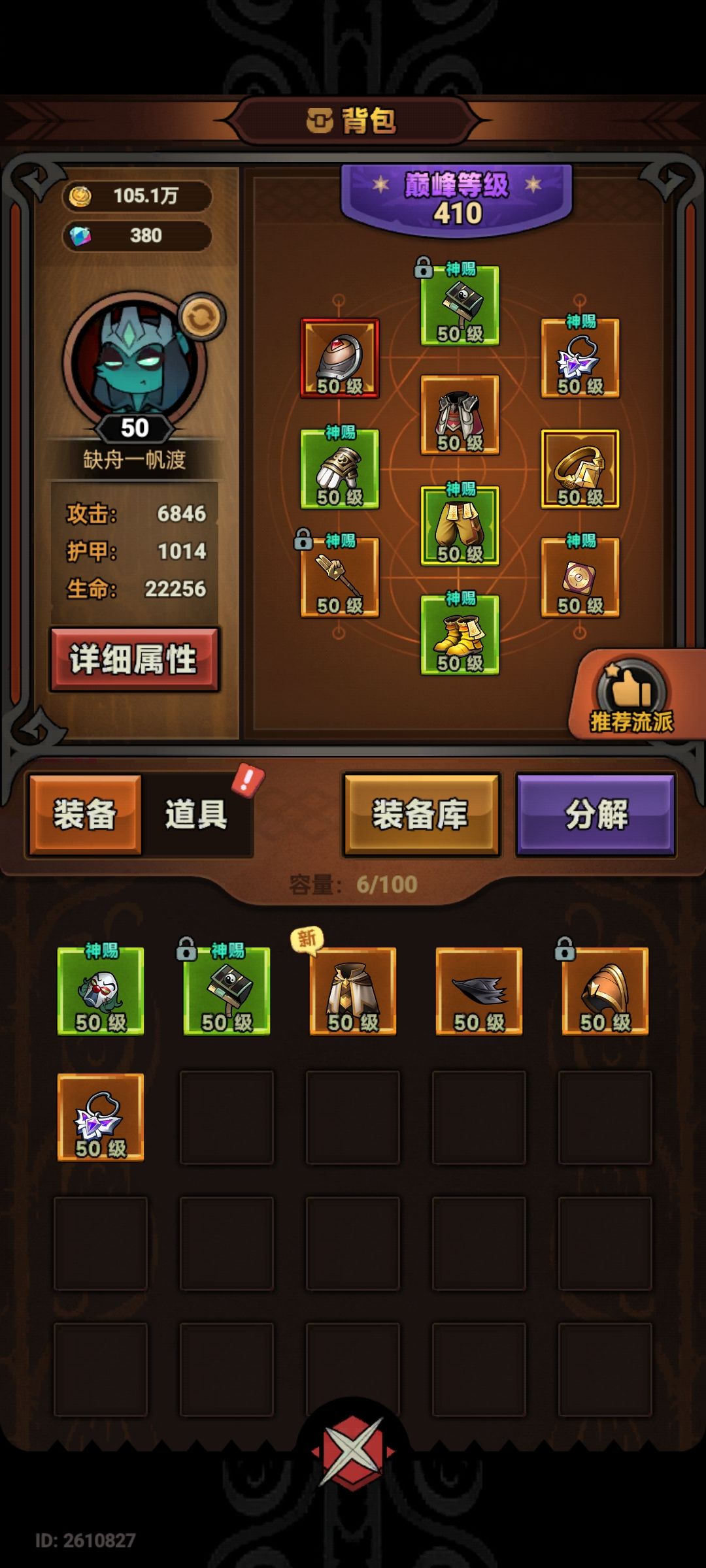 萌新刚入坑两天,进度到地狱60多就打不过了 3