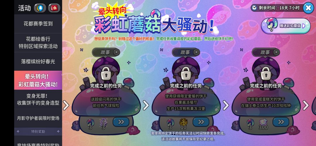 这些任务都是用什么饼干完成的啊? 1