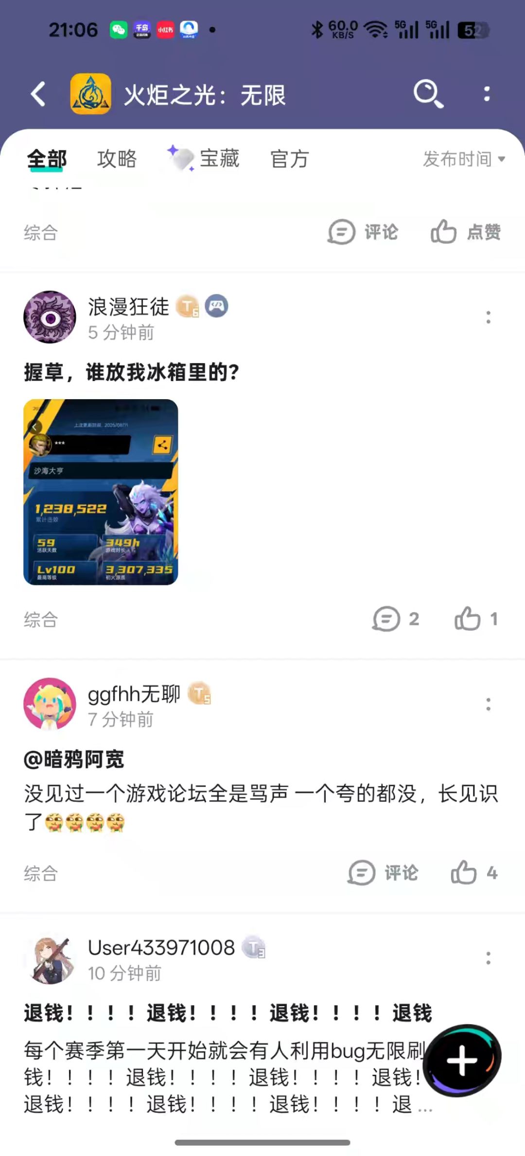 不让说了?直接给我屏蔽掉? 2