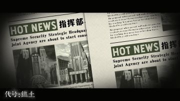 ◆最高安全战略指挥部◆
最高安全战略指挥部是米修斯市传承已久的防卫军队，对城市安全负有最终责任。自米修斯市建立以来，指挥部一直独立于城市管辖机构之外，仅听令于最高战略指挥官。
驻守在安全区出入口的最高安全战略指挥部，既需抵御高墙外的危险，亦要关注城内暗涌的危机。他们是无坚不摧的甲胄，也是牢不可破的城墙。当城市受到威胁时，战略指挥部必须无条件、不计代价地坚守阵地。
指挥官世代由通过家族试炼的骊家人担