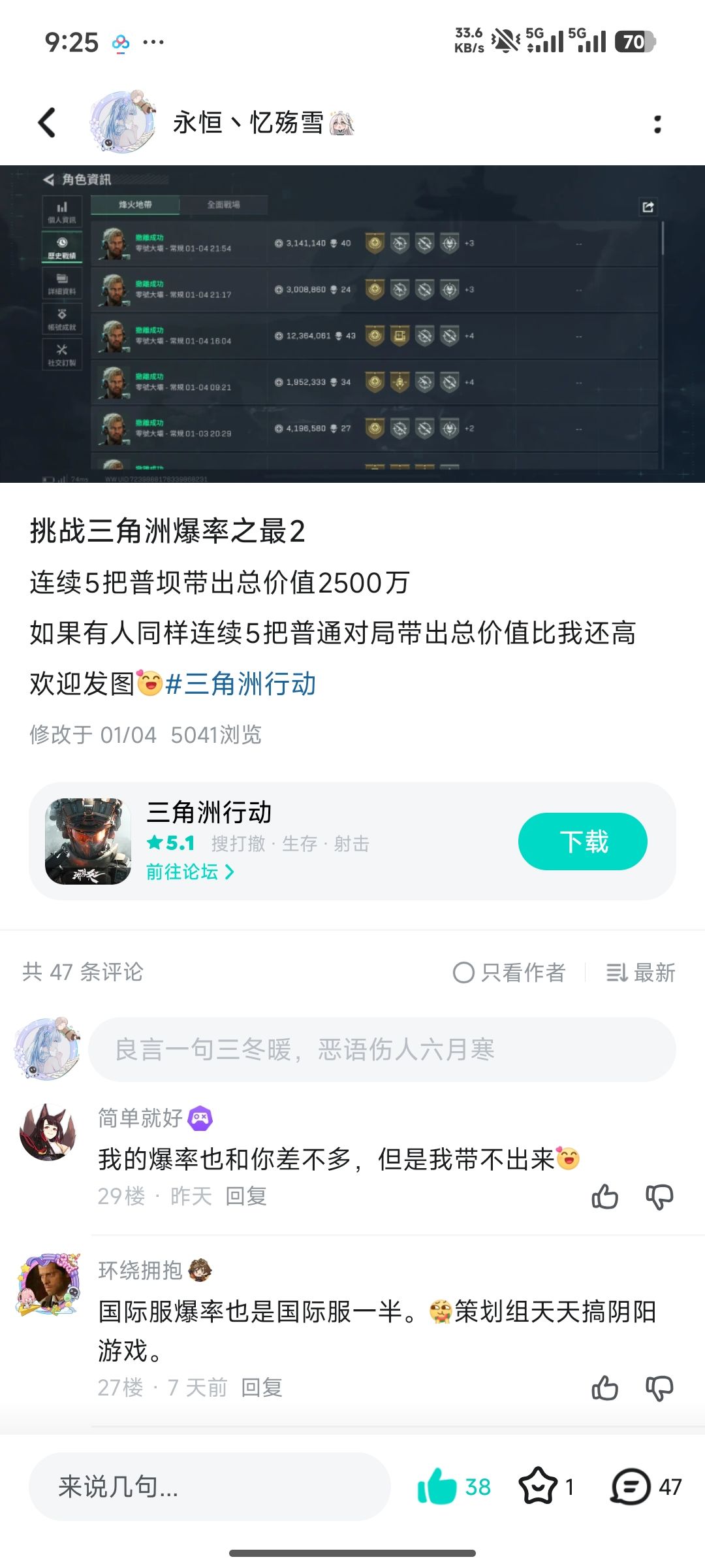 依旧有人在质疑我普坝的爆率 2