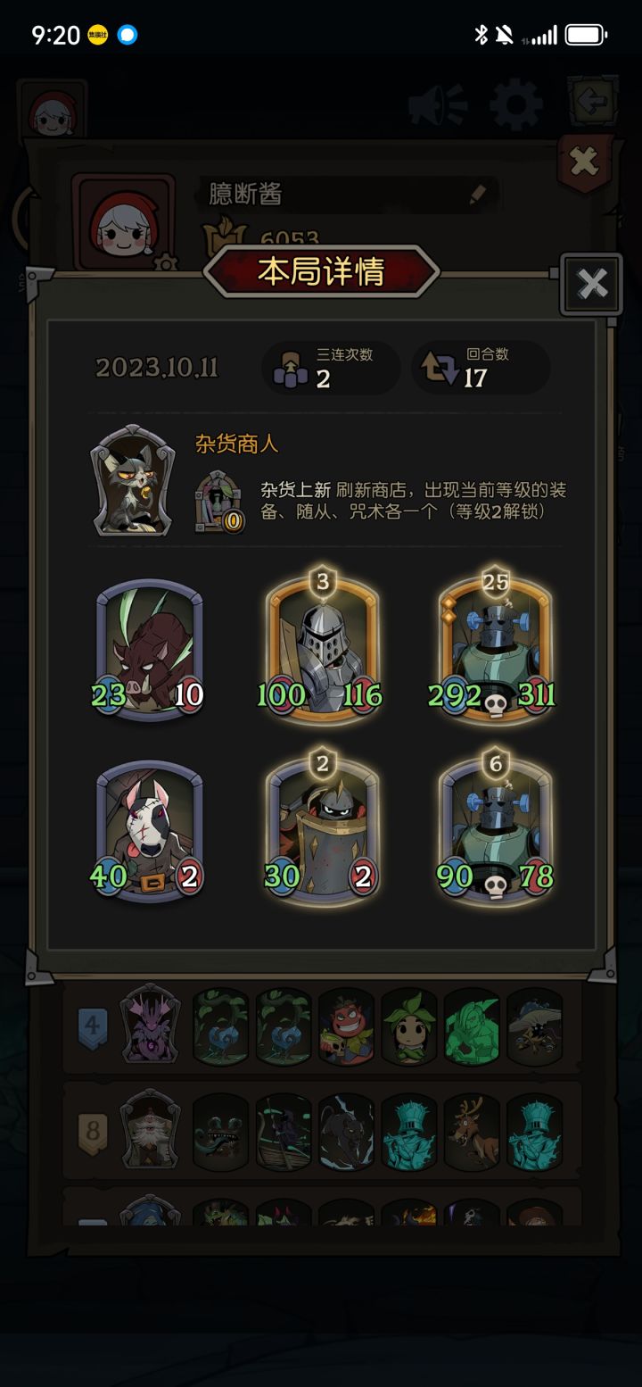 叠盾成功截图
