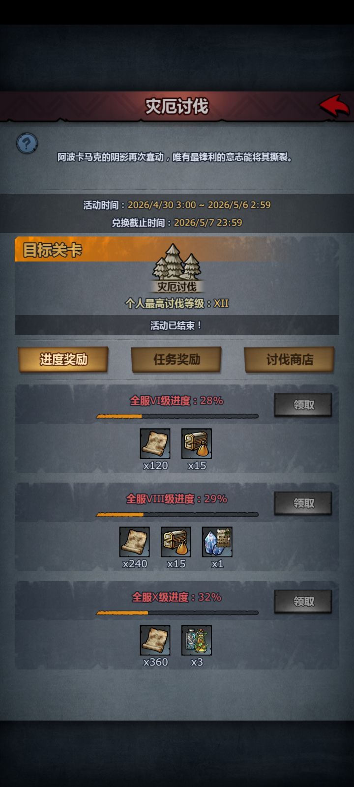 看到都在发这个，原来我的进度也有问题截图
