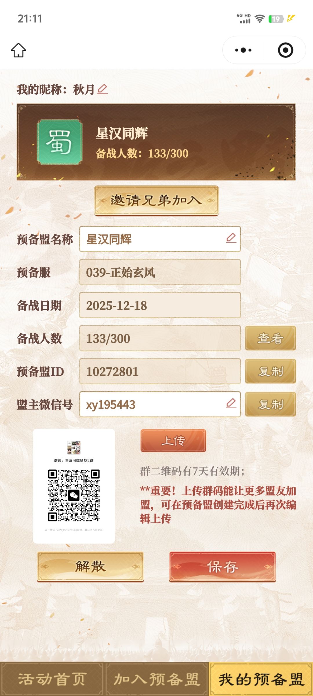 备战招募 1